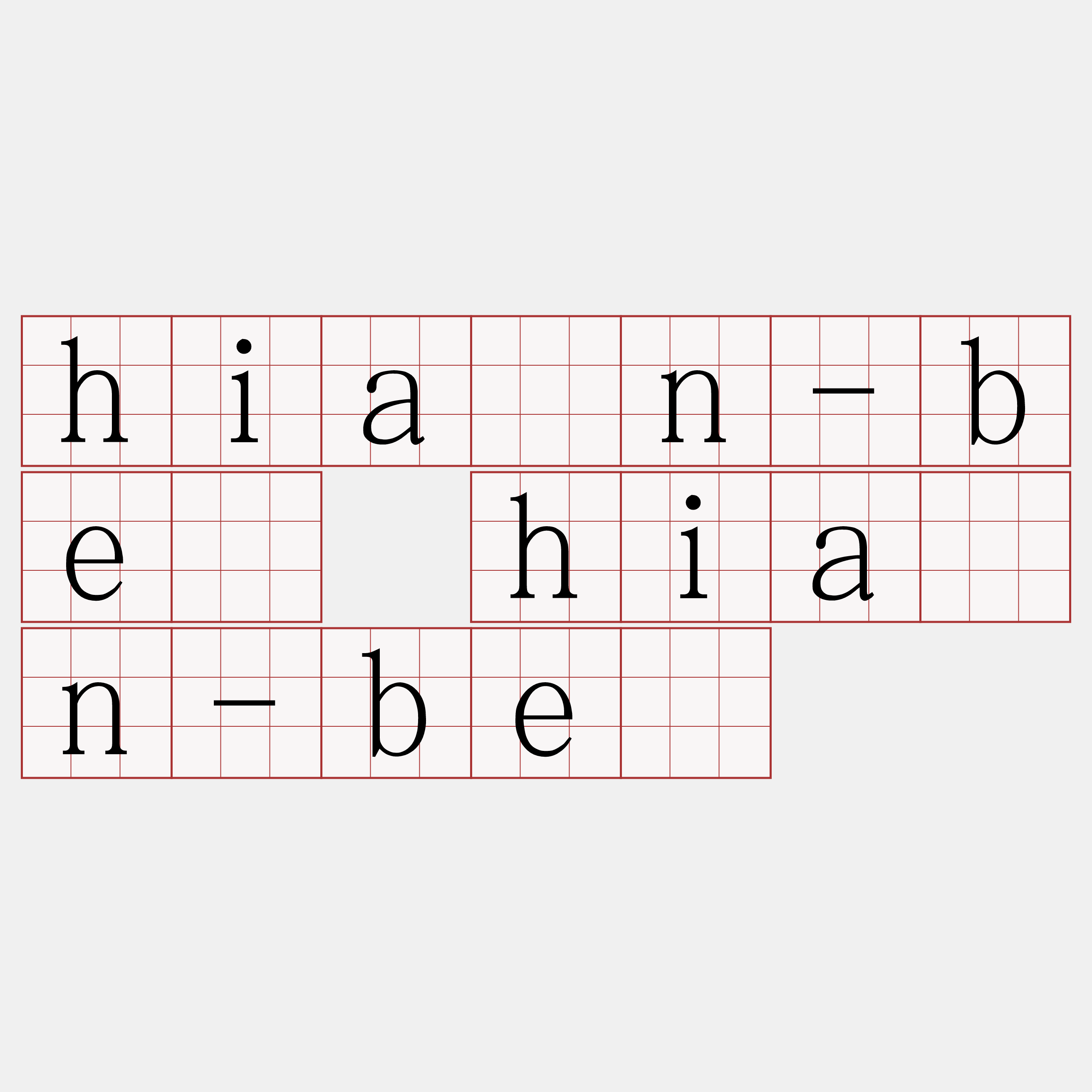 hiān-bé hiān-bē